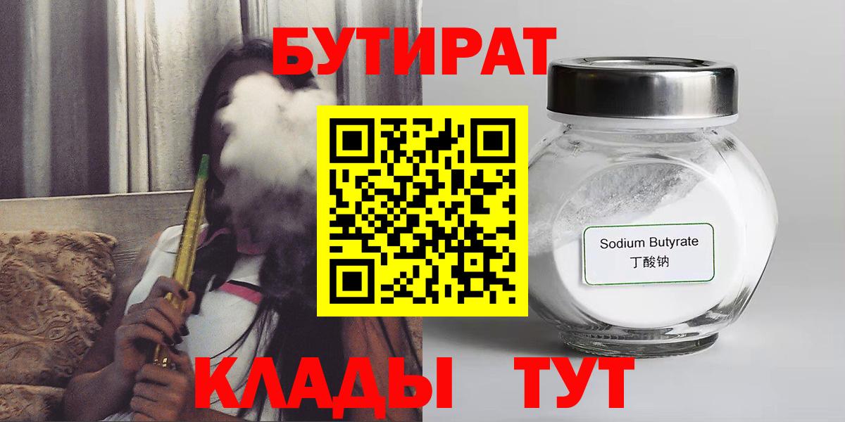 Азов  Бутират  Вход с VPN  Бутират GHB 