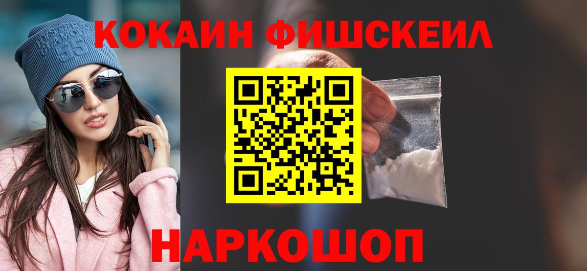 купить  сайты  Вход с VPN  КОКАИН  Азов  COCAIN Эквадор  Кокаин Fish Scale 