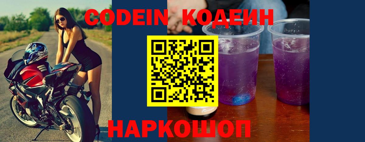 Codein напиток Lean (лин)  Азов  Кодеиновый сироп Lean Purple Drank 
