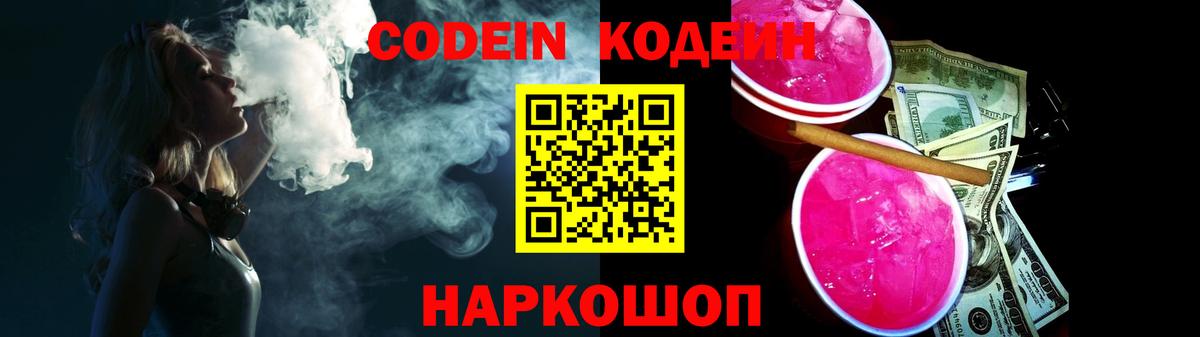 наркошоп  Вход с VPN  Кодеиновый сироп Lean напиток Lean (лин)  Азов  Кодеин Purple Drank 