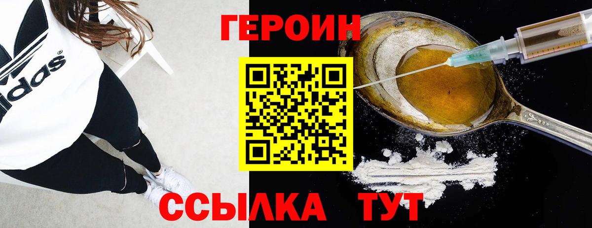 ГЕРОИН герыч Азов