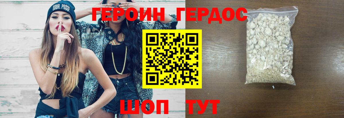 Героин хмурый Азов