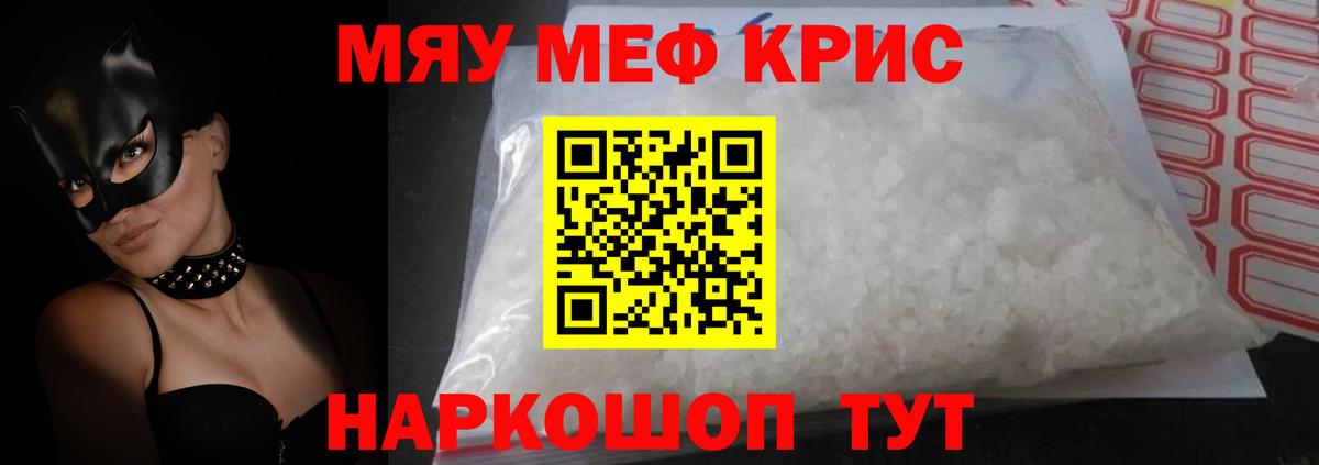 Меф кристаллы Азов