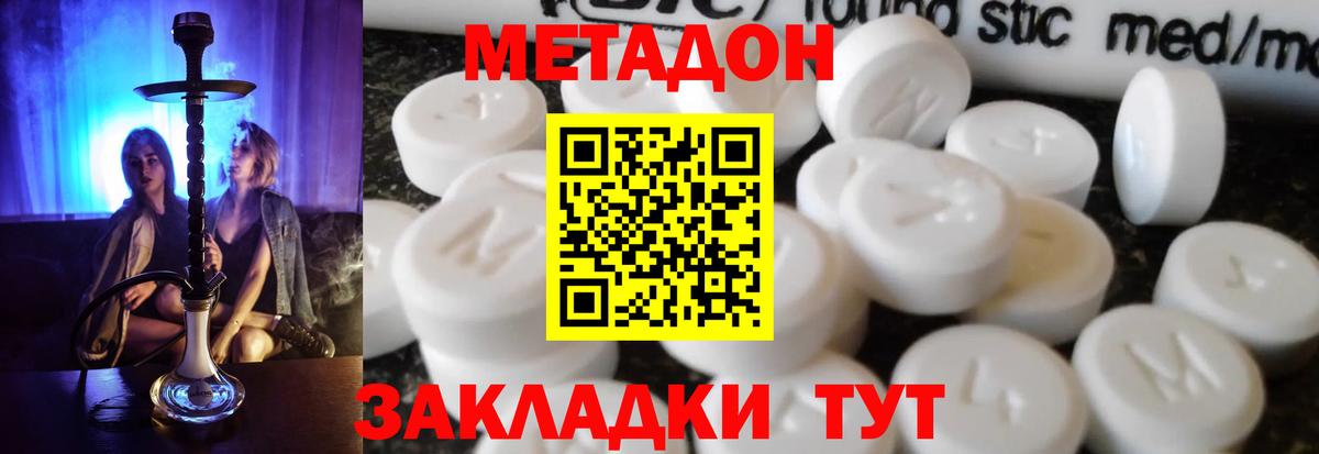 МЕТАДОН methadone Азов